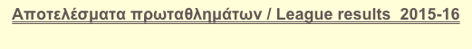 Αποτελέσματα πρωταθλημάτων / League results  2015-16
